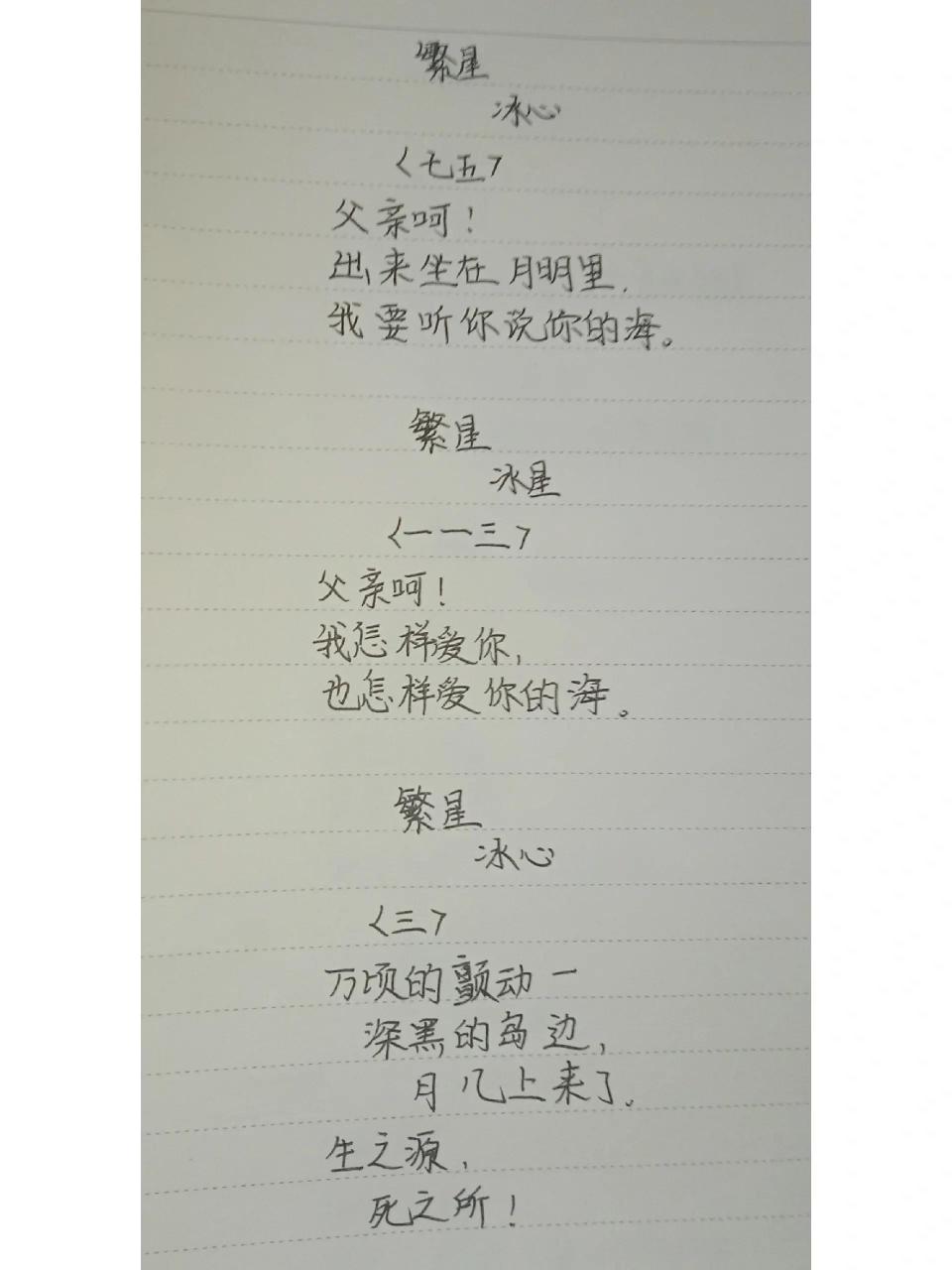 《繁星·春水》冰心              摘抄