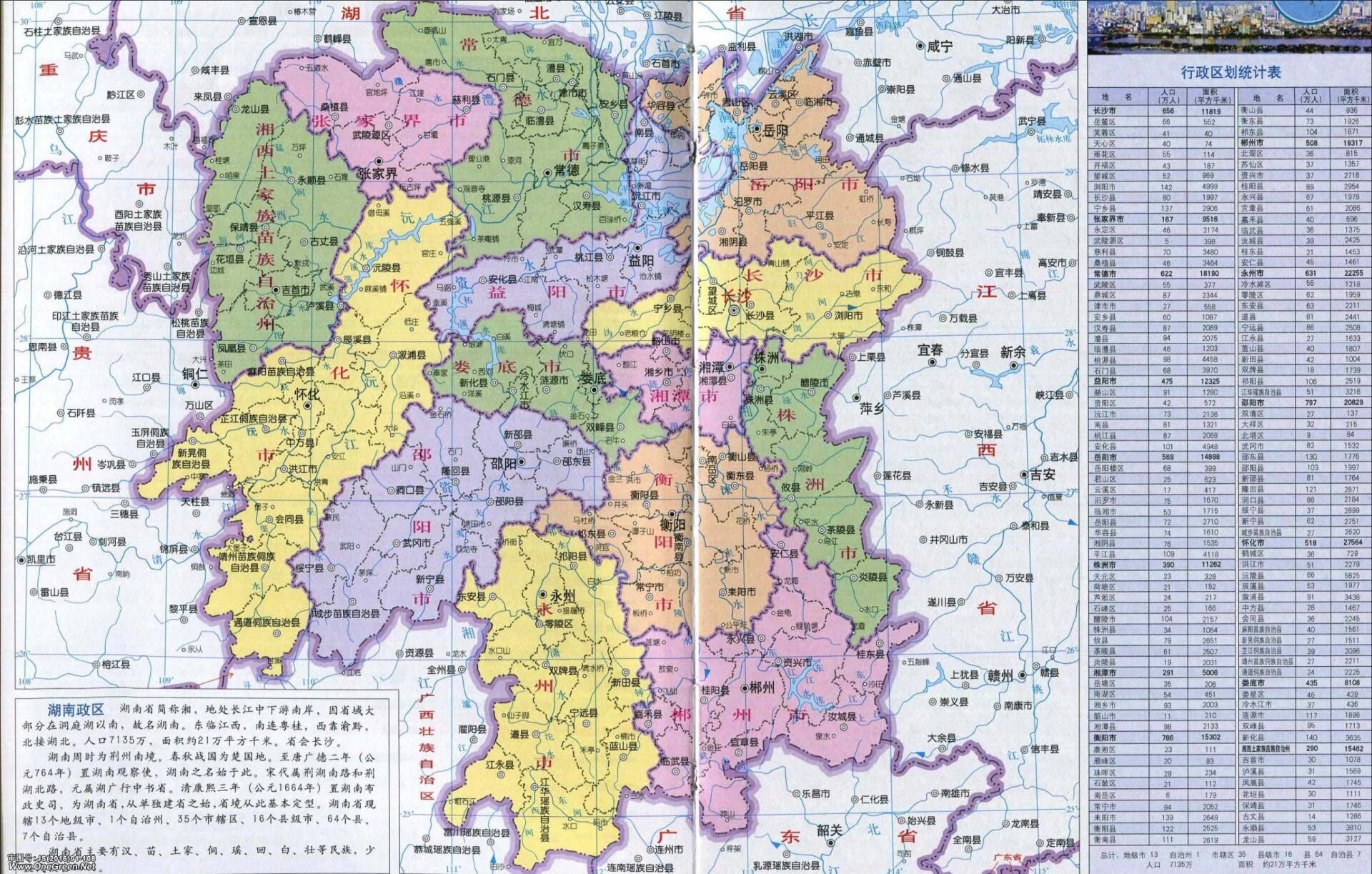 湖南政区图