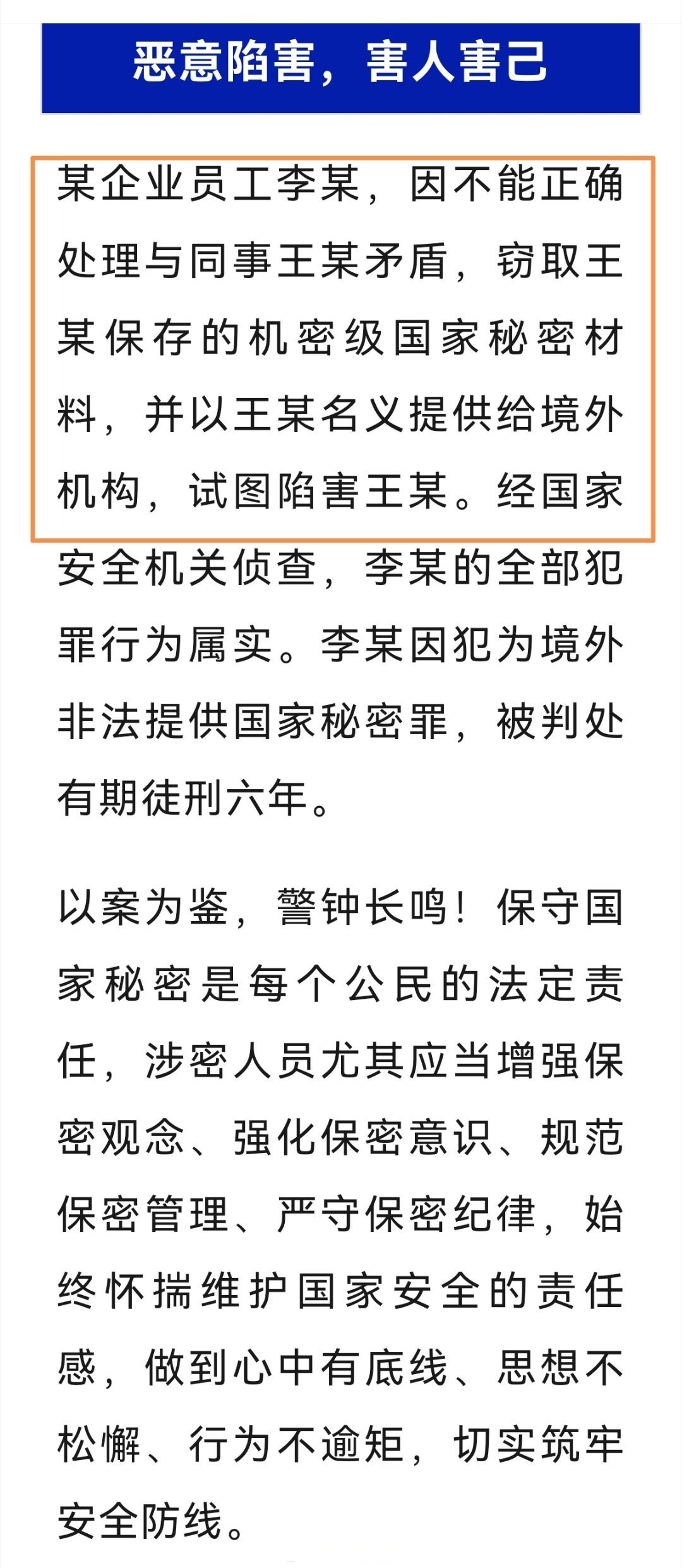 国家安全局管辖的案件