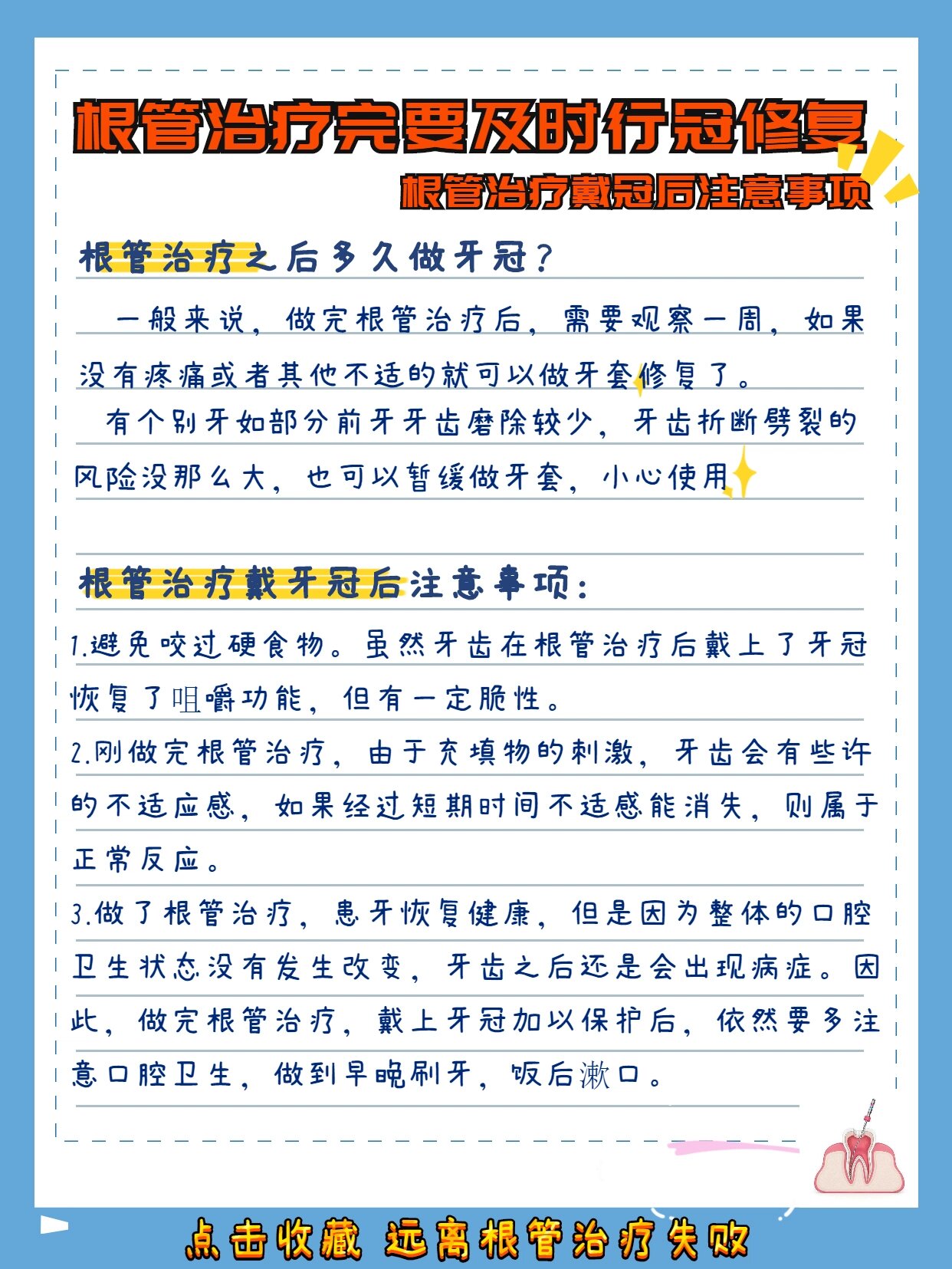 根管治疗戴牙冠366大注意事项73建议收藏75 90根管治疗是针对