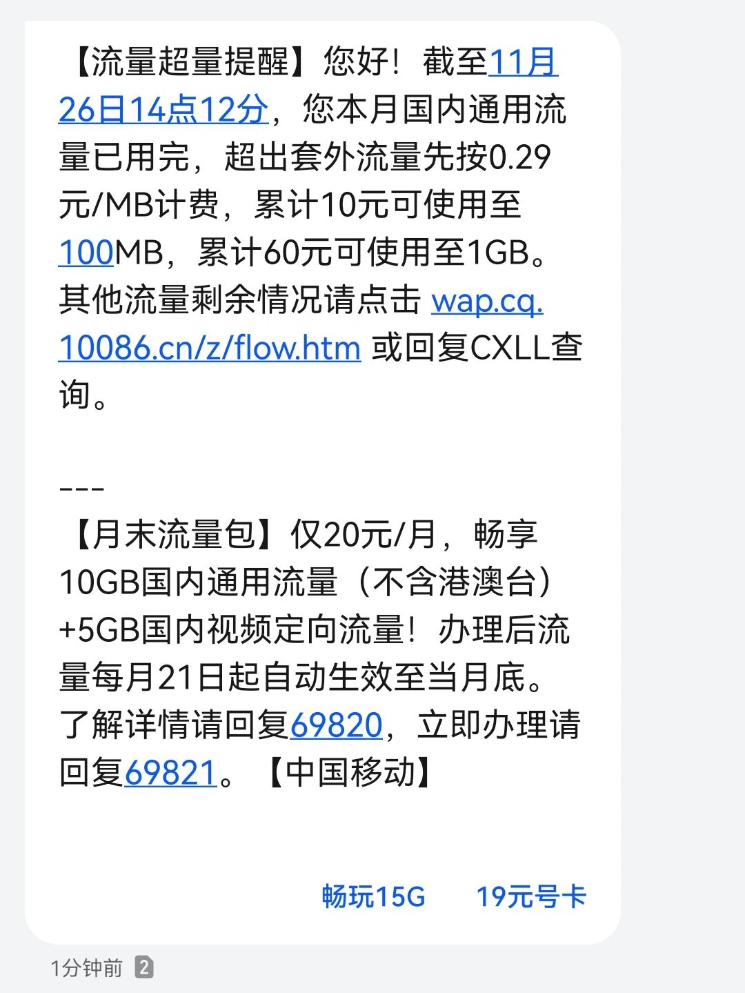 移动发移动短信多少钱一条啊 移动发移动短信多少钱一条啊