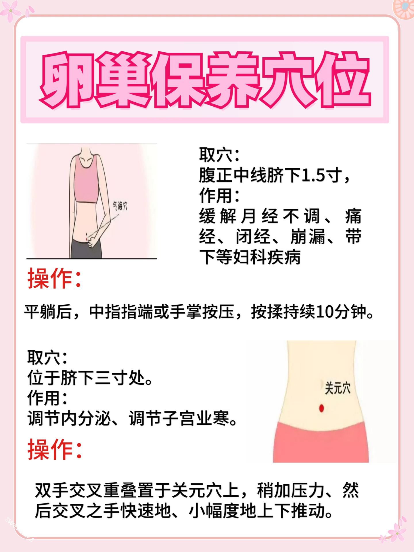 女生必看👉🏻女性卵巢保养穴位🚺建议收藏