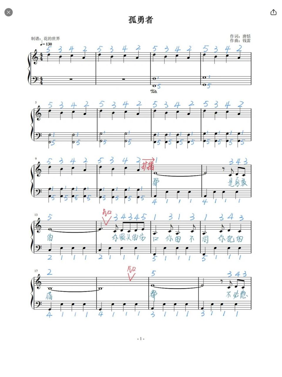 能演奏的简易版陈奕迅《孤勇 者》c调钢琴谱带指法五线谱&简谱带来啦!
