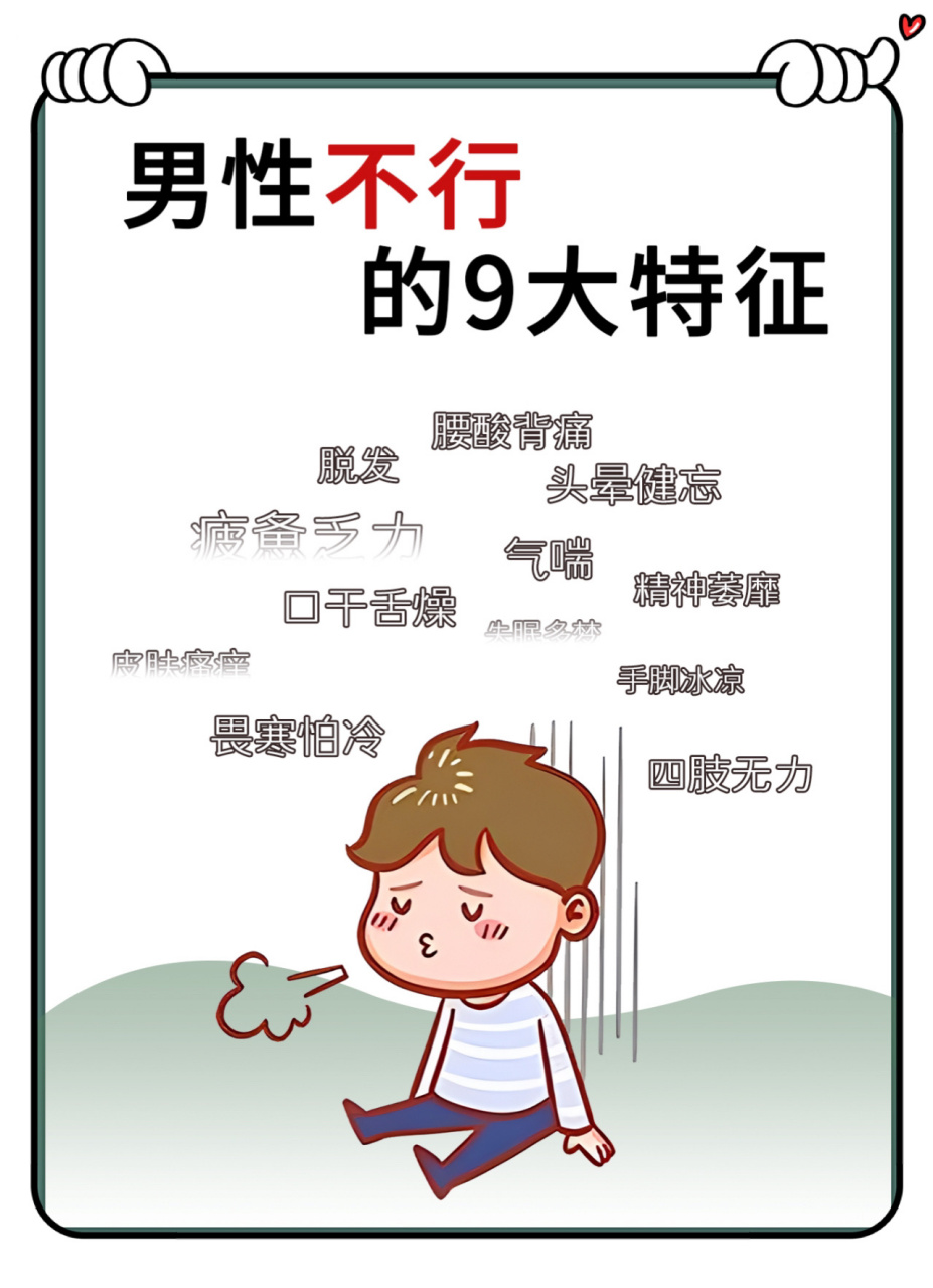 男性不行的9大特征6015脱发,精神萎靡,乏 头晕目眩:肾精不能上充