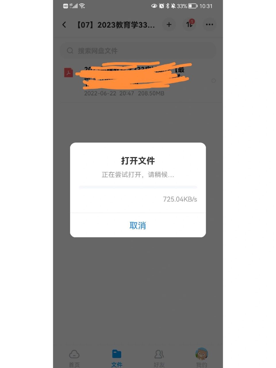 为什么每次百度网盘里的pdf都打不开呀 等很久都打不开,还要下载,下载