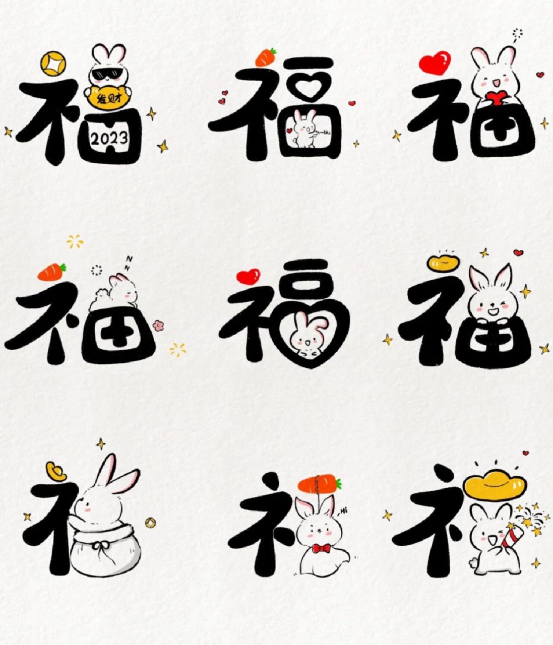 手绘福字 新年快乐,福气满满91