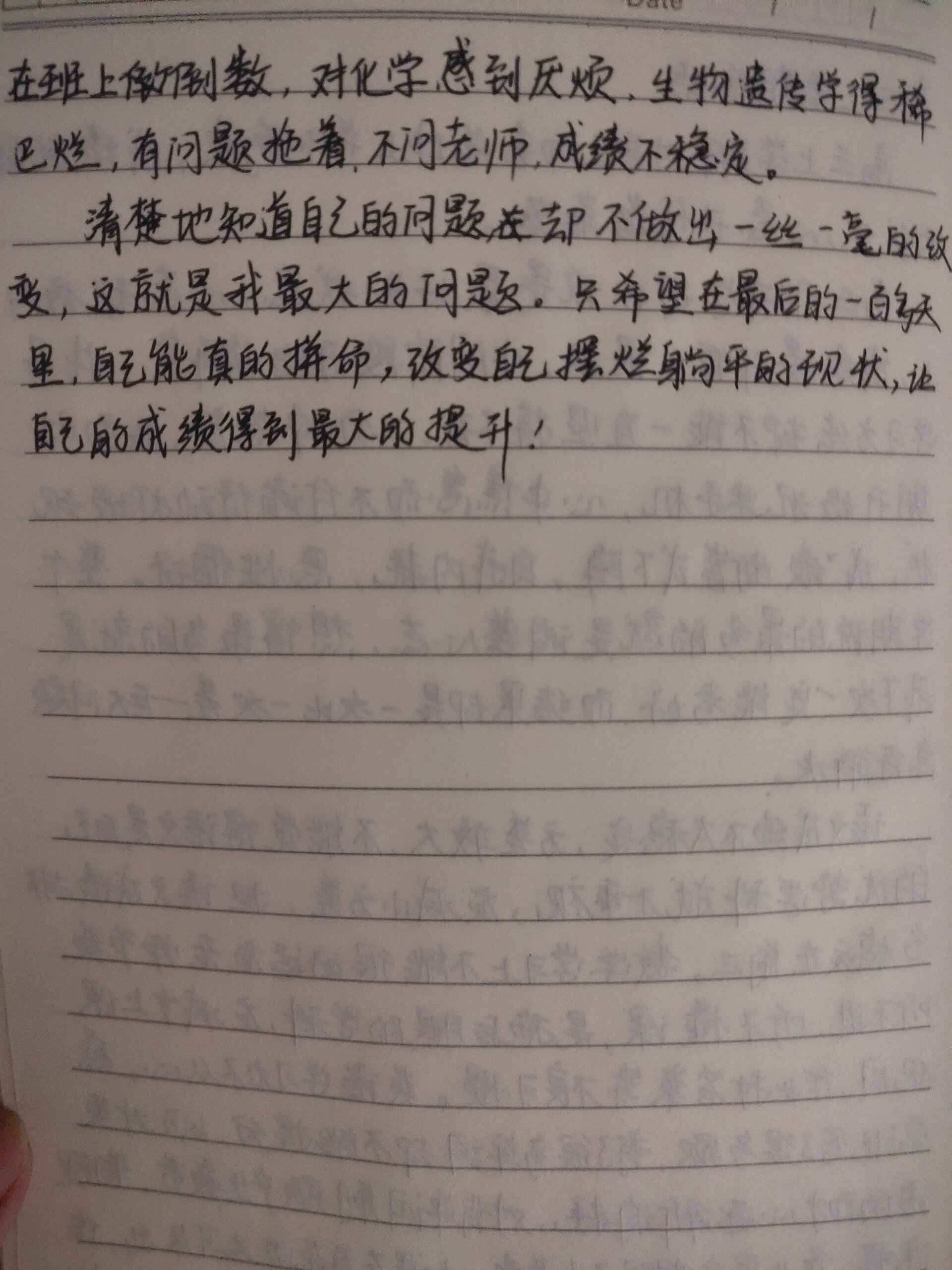 高三上学期总结 清楚地知道自己的问题,却不做出一丝一毫的改变,这就