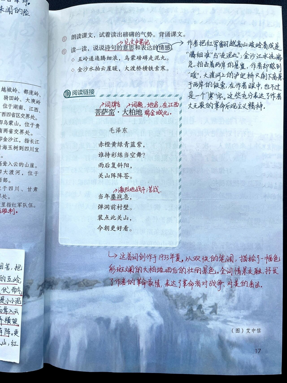 六上|六年级上册第5课《七律·长征》课文笔记 小学语文六年级上册第5