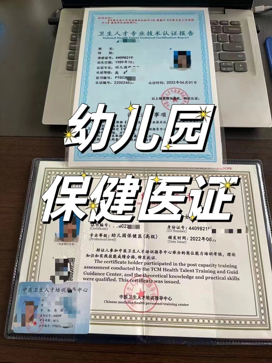 幼儿园必备【幼儿园保健医证】