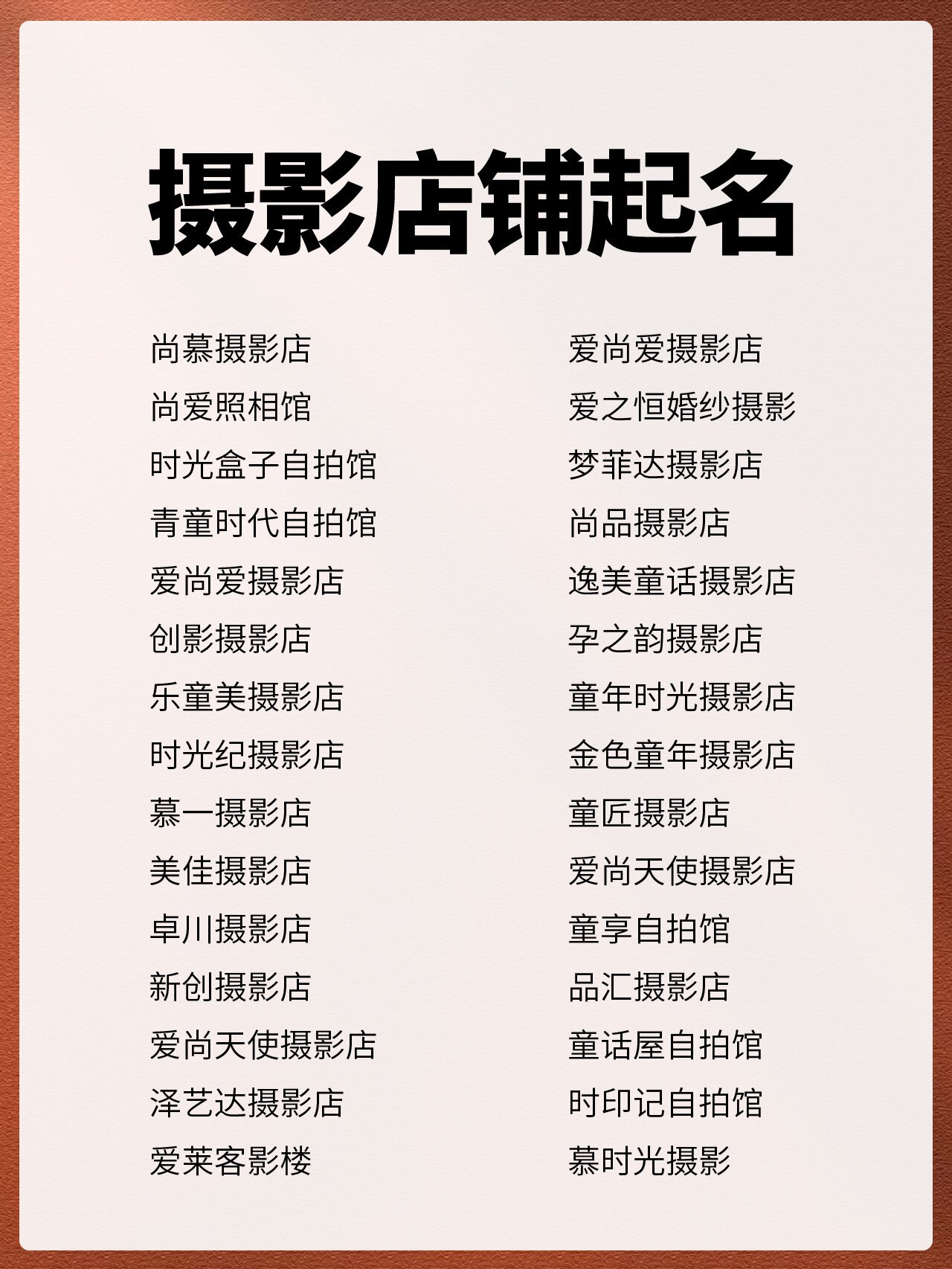 摄影店铺品牌起名创优雅好听的摄影店名字