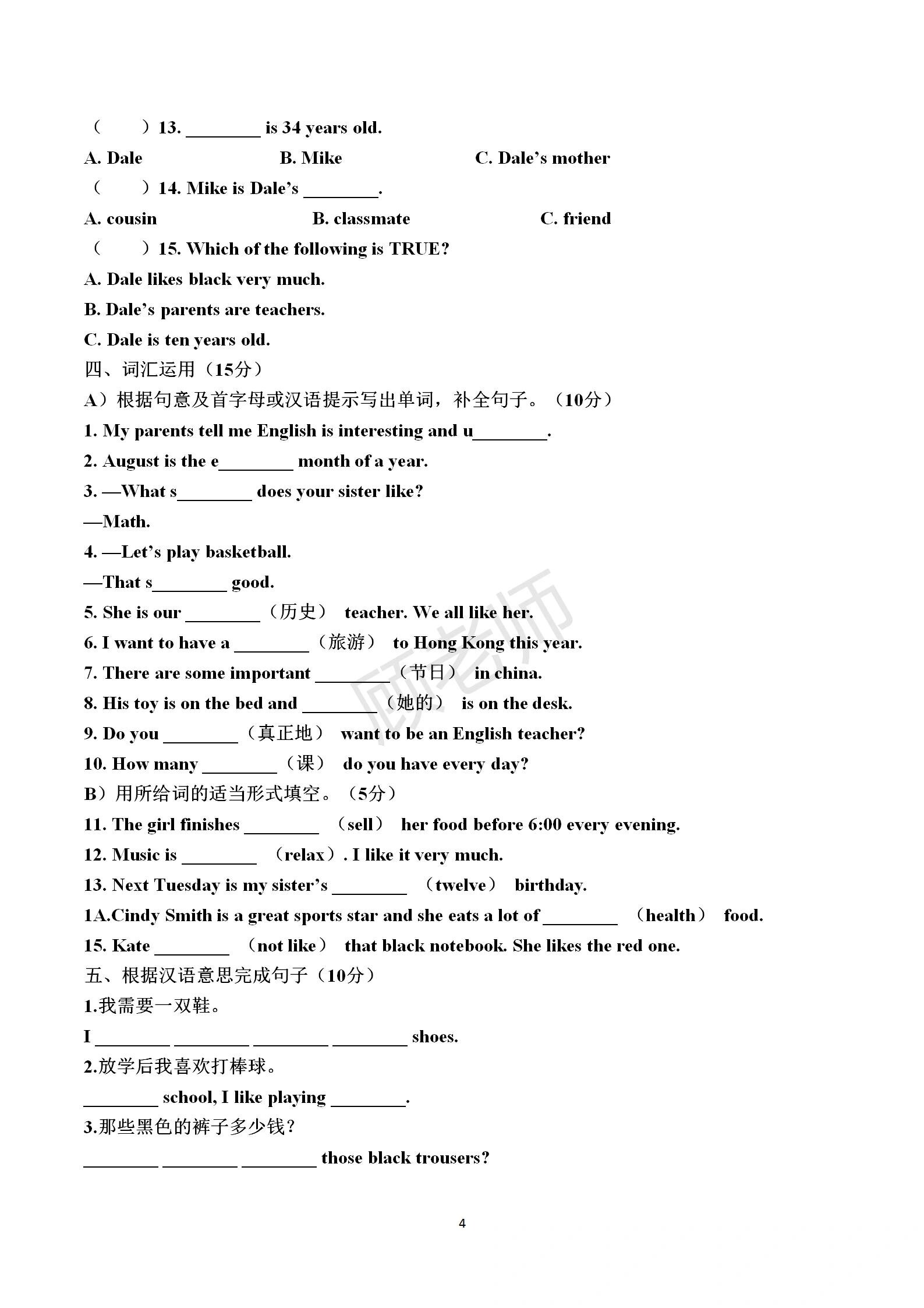 七上英语练习题
  第2张 七上英语练习题
  第2张