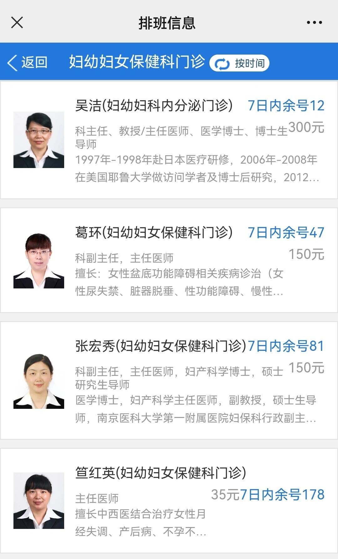 江苏省人民医院 妇幼分部 妇女保健科 给大家介绍一个看妇女保健的好