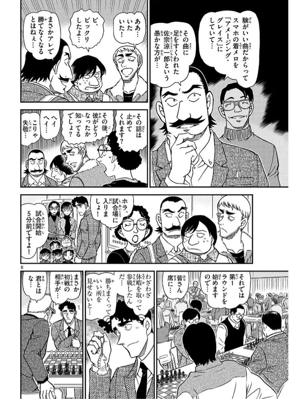 柯南漫画图透,白鸟警官意外对战黑田 小林和若狭带着少年侦探团参加