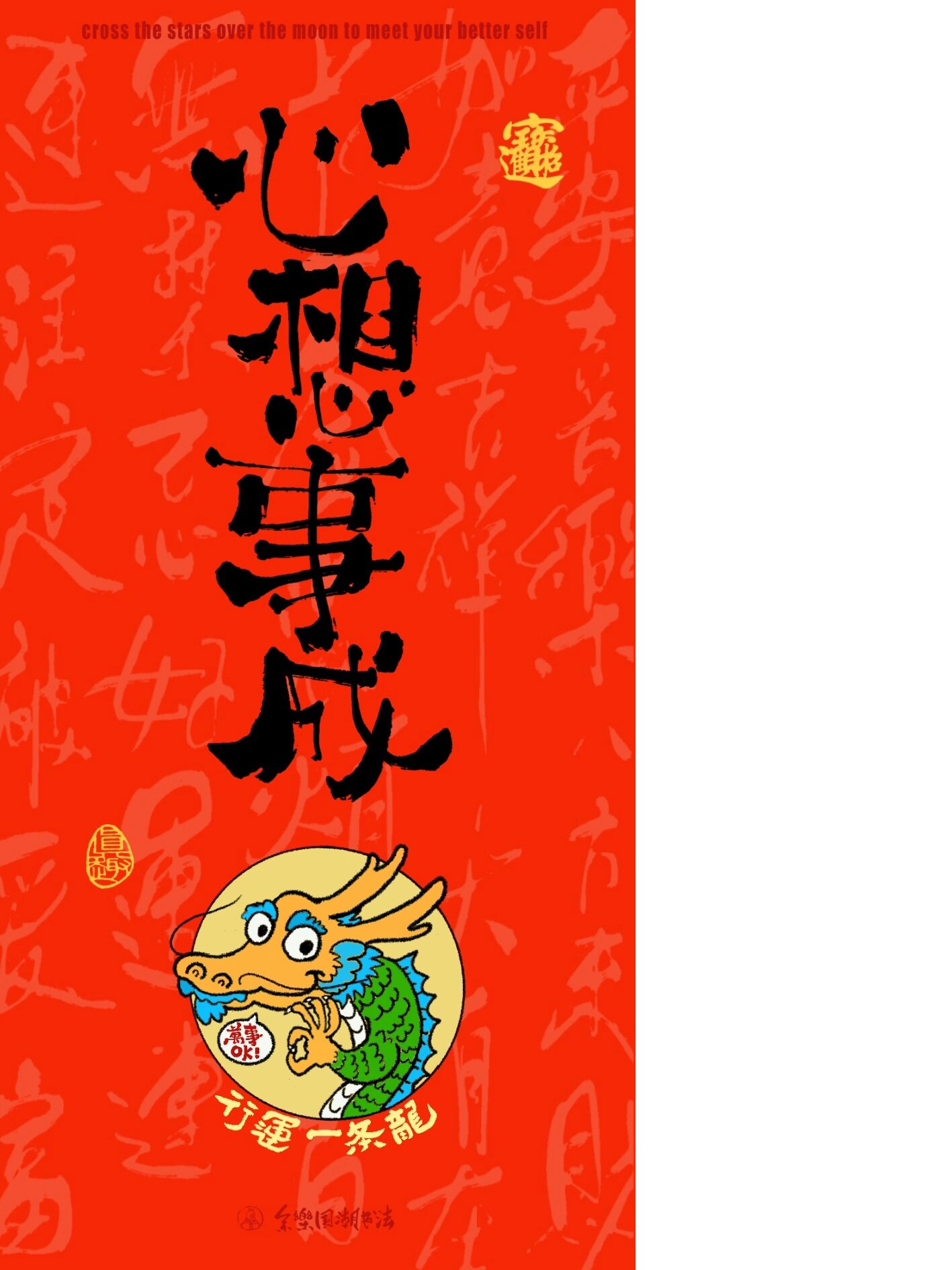 余樂国潮书法 热门文案 手写国潮书法文案壁纸分享 与你志趣相投的