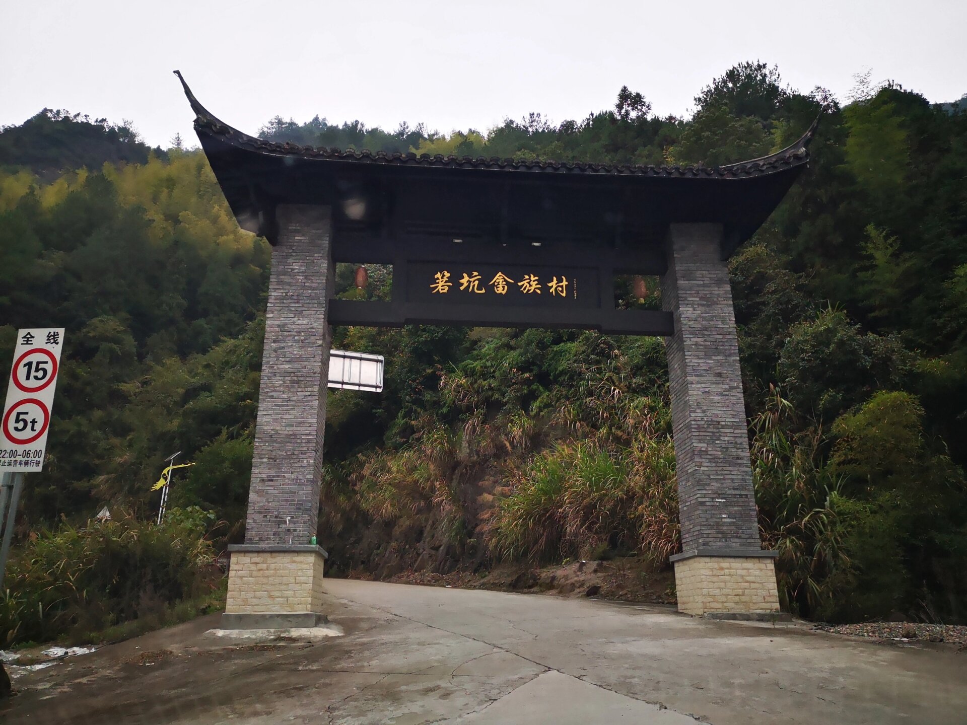 丽水之畲族箬坑村 箬坑村,位于青田县北山镇与景宁原陈村乡,是青田仅