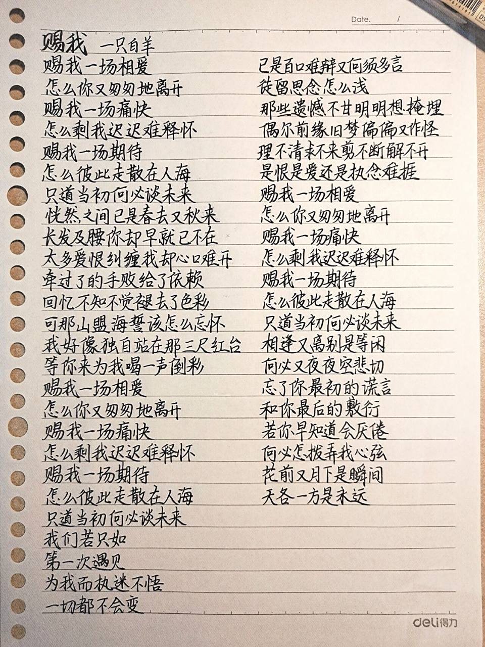 一天抄一首歌的歌词(52)《赐我》 《赐我》一只白羊来自投稿