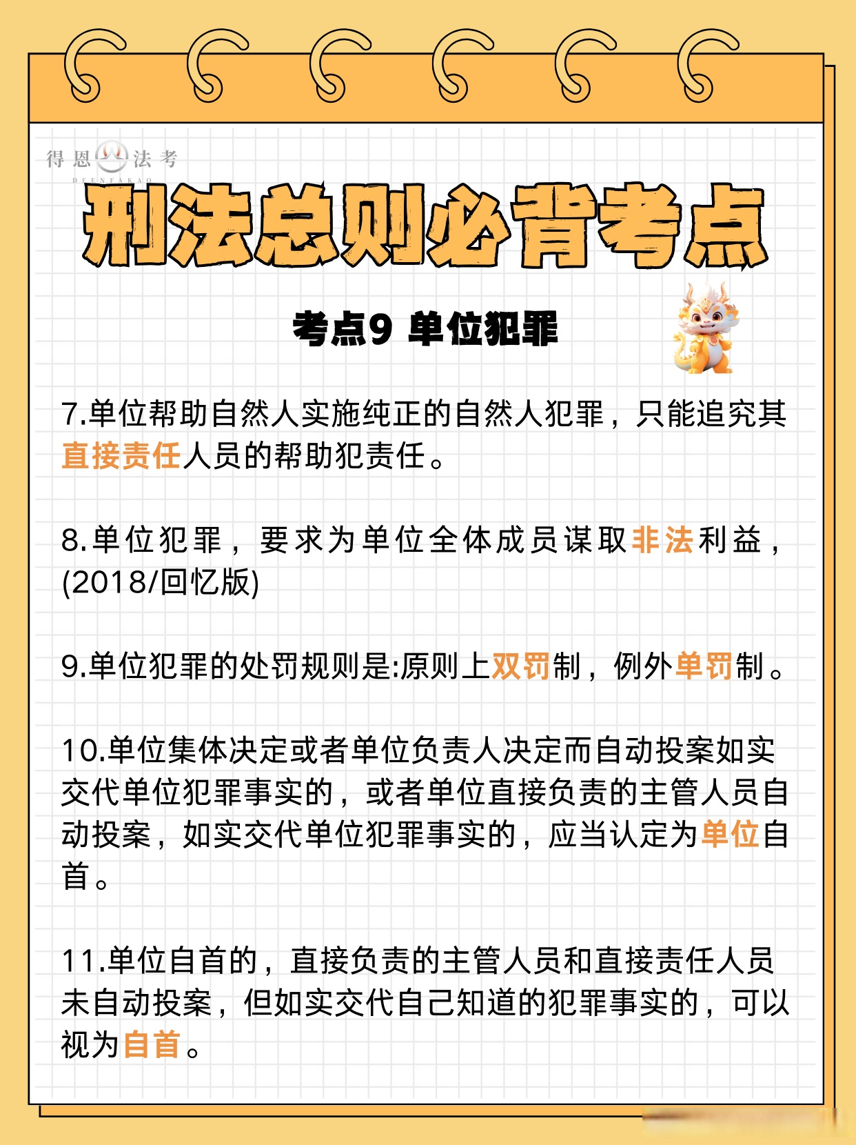 学习通题库刑法(刑法学知到章节答案)