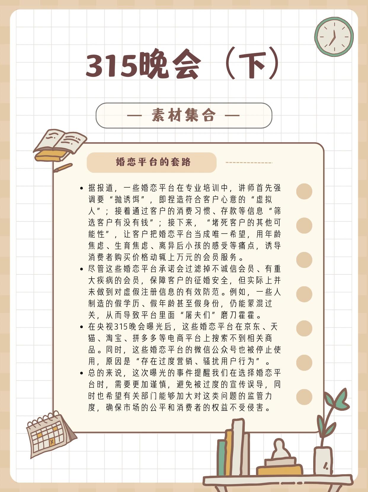 99315晚会(下) 902024年315晚会曝光了一些引人关注的案例,以下是