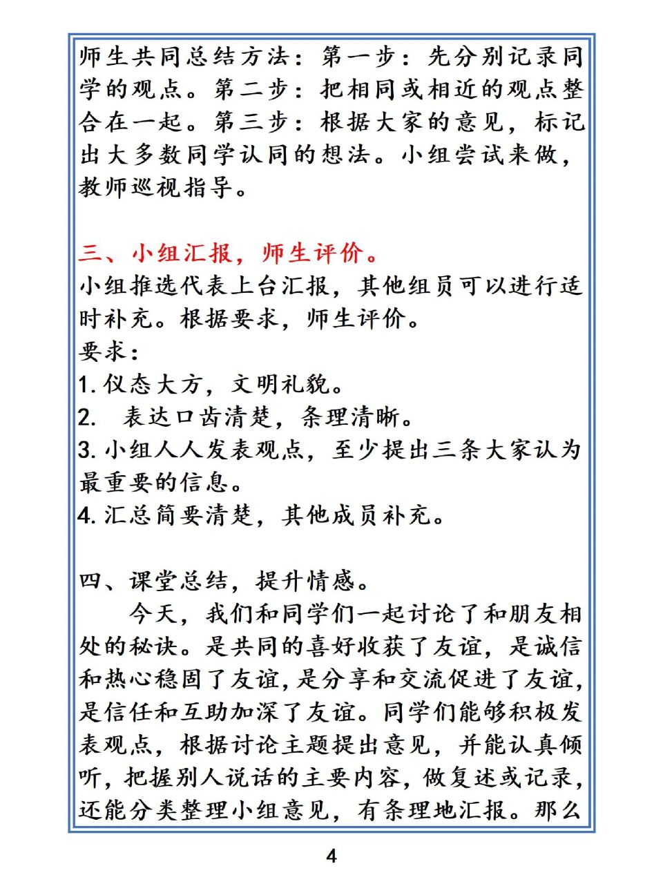 四年级下册口语交际《朋友相处的秘诀》 人教版小学语文四年级下册