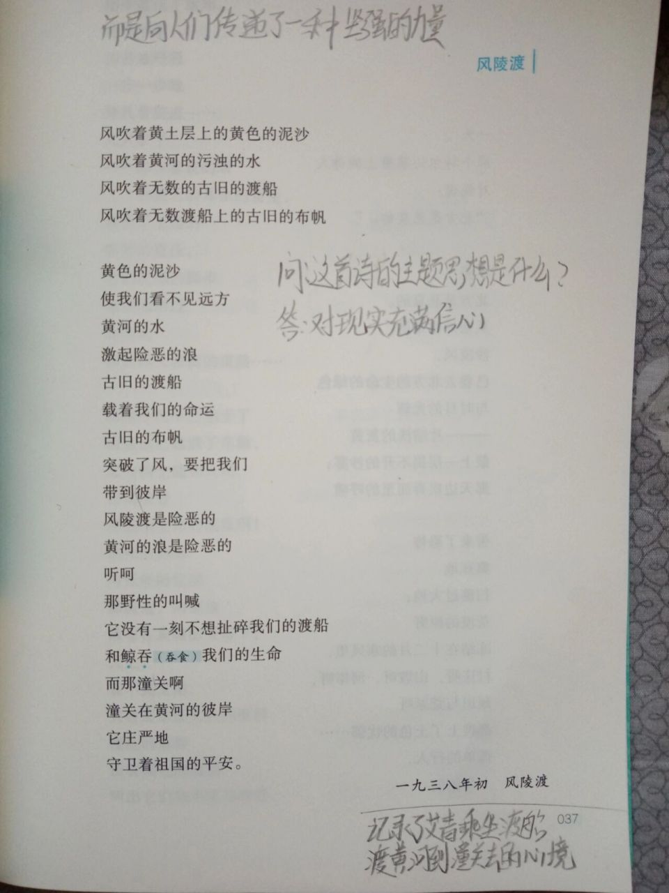 艾青诗选——风陵渡 先谋生,再谋爱.——李筱懿