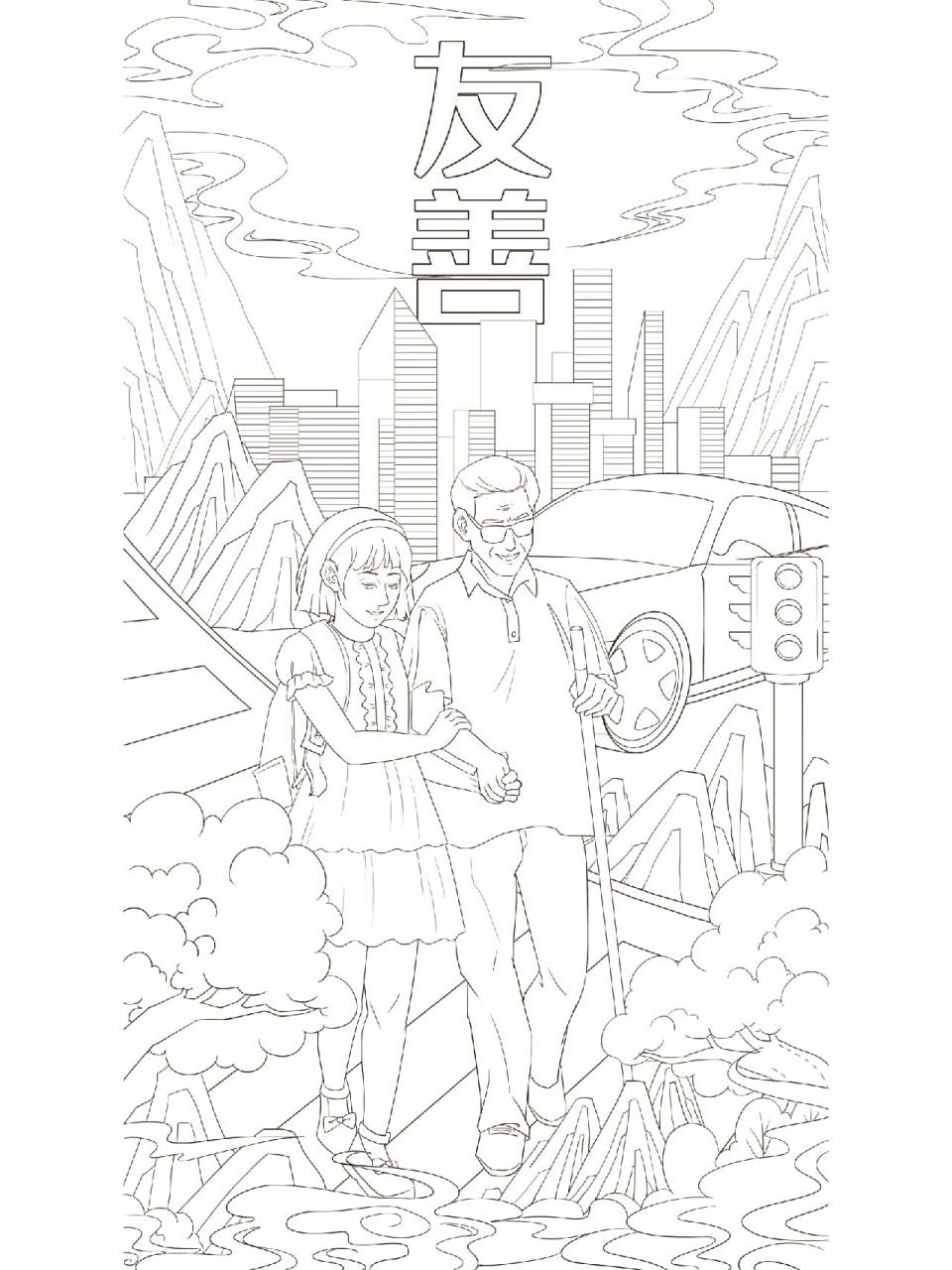 友善民主富强国潮插画