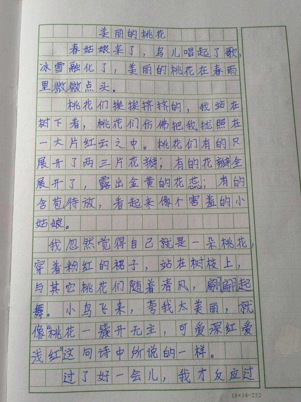 三年级随堂作文--《美丽的桃花》 关于我的植物朋友的作文,先写了一篇