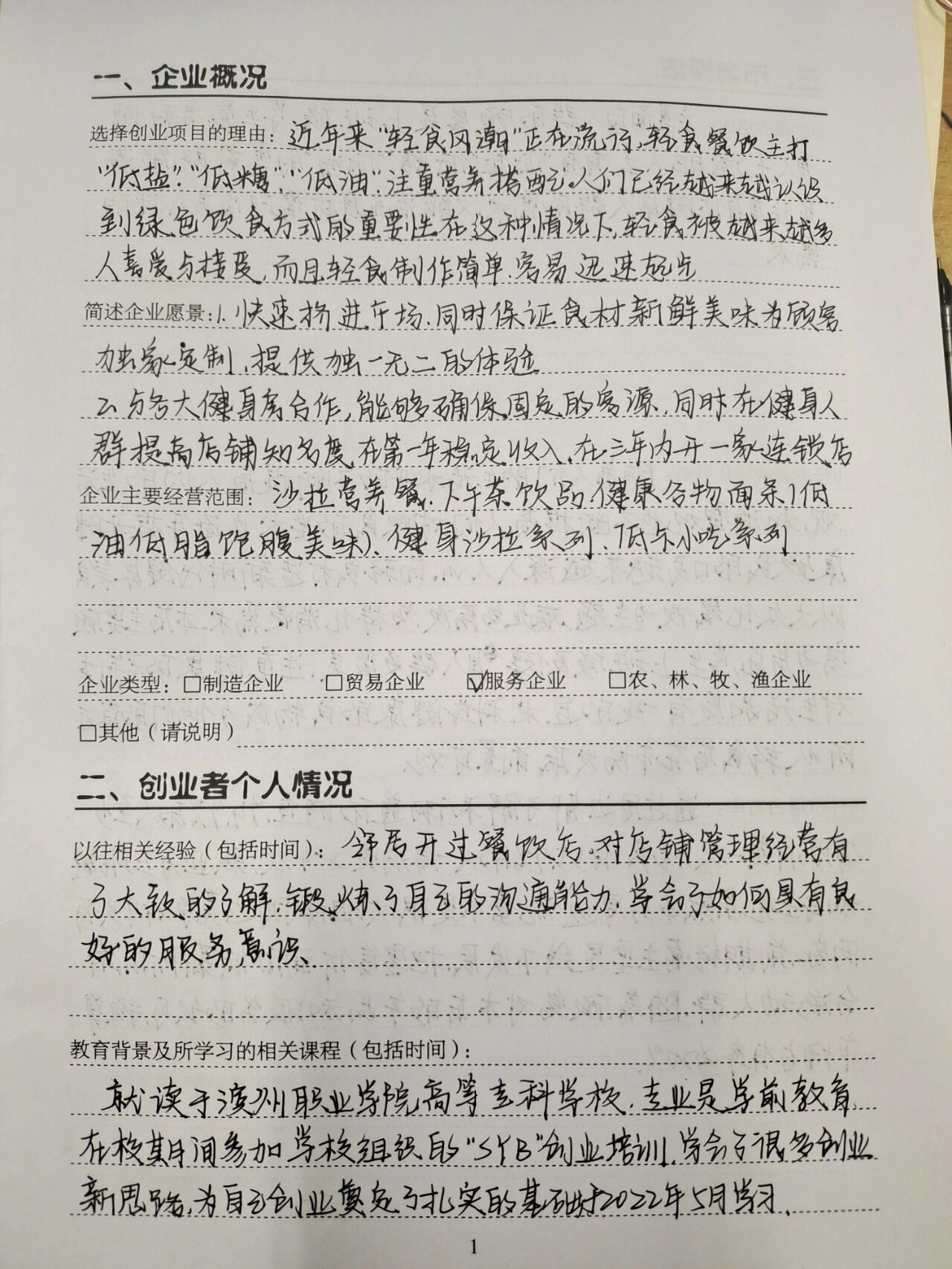大学生创业计划书3000字范文(大学生创业计划书3000字范文网络)