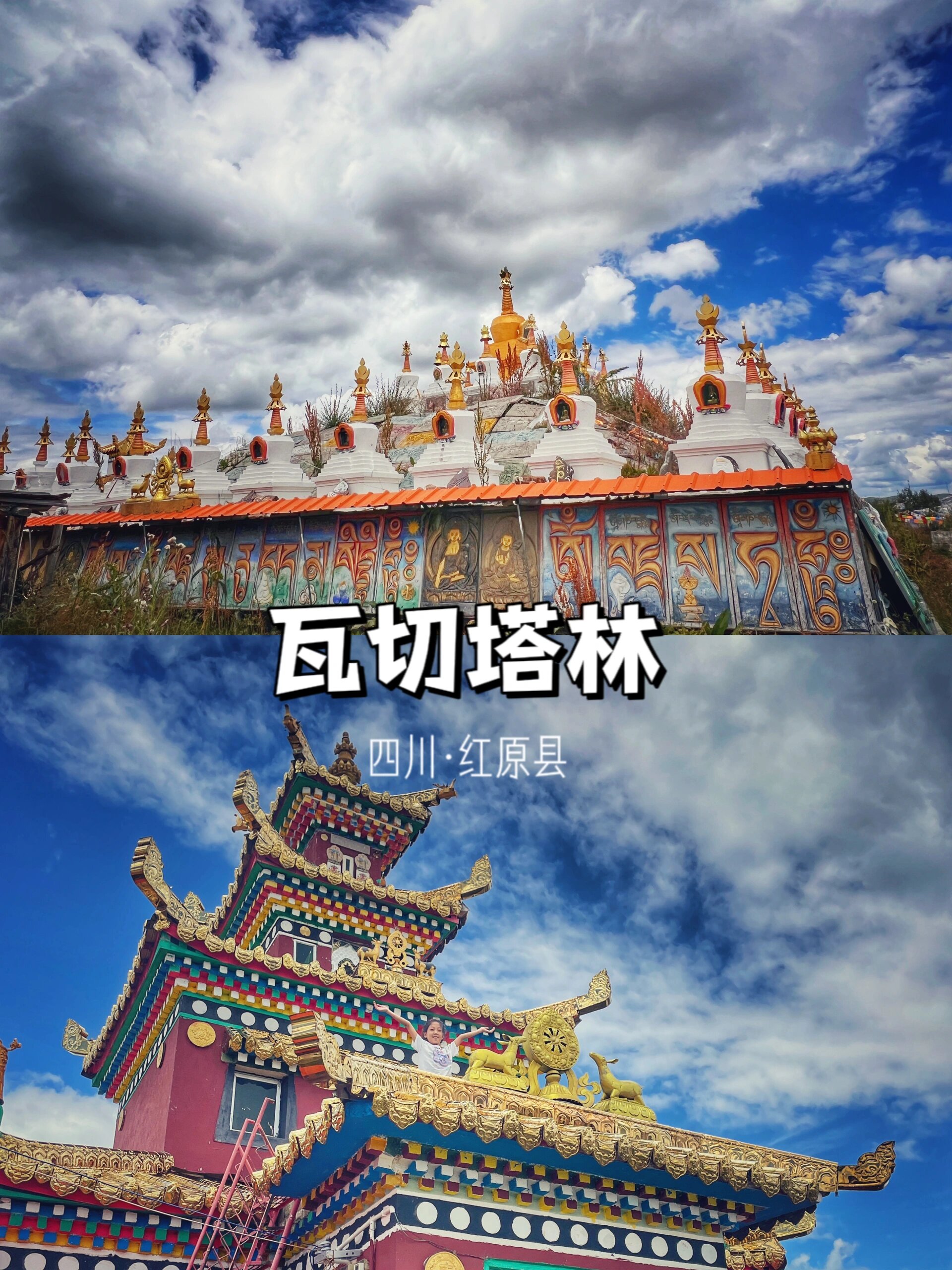 红原县旅游景点有哪些图片