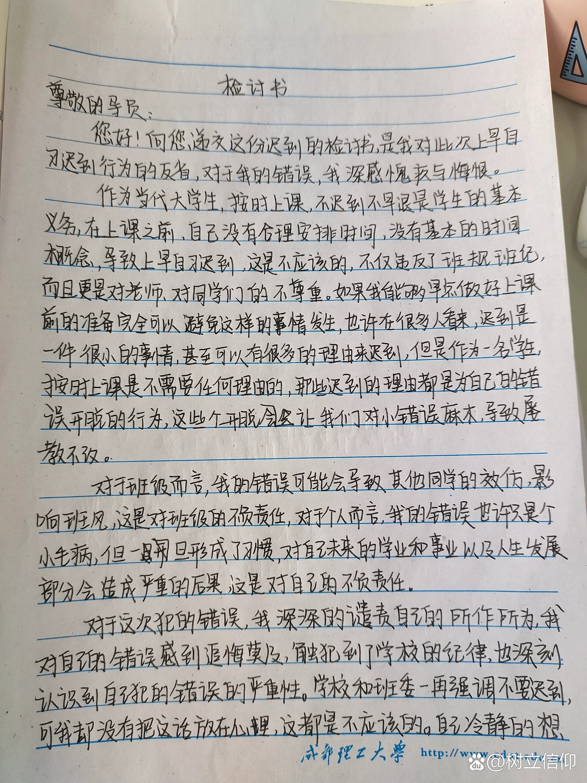 迟到检讨书