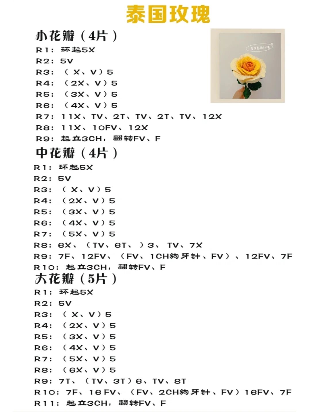 泰国玫瑰花钩织图解图片