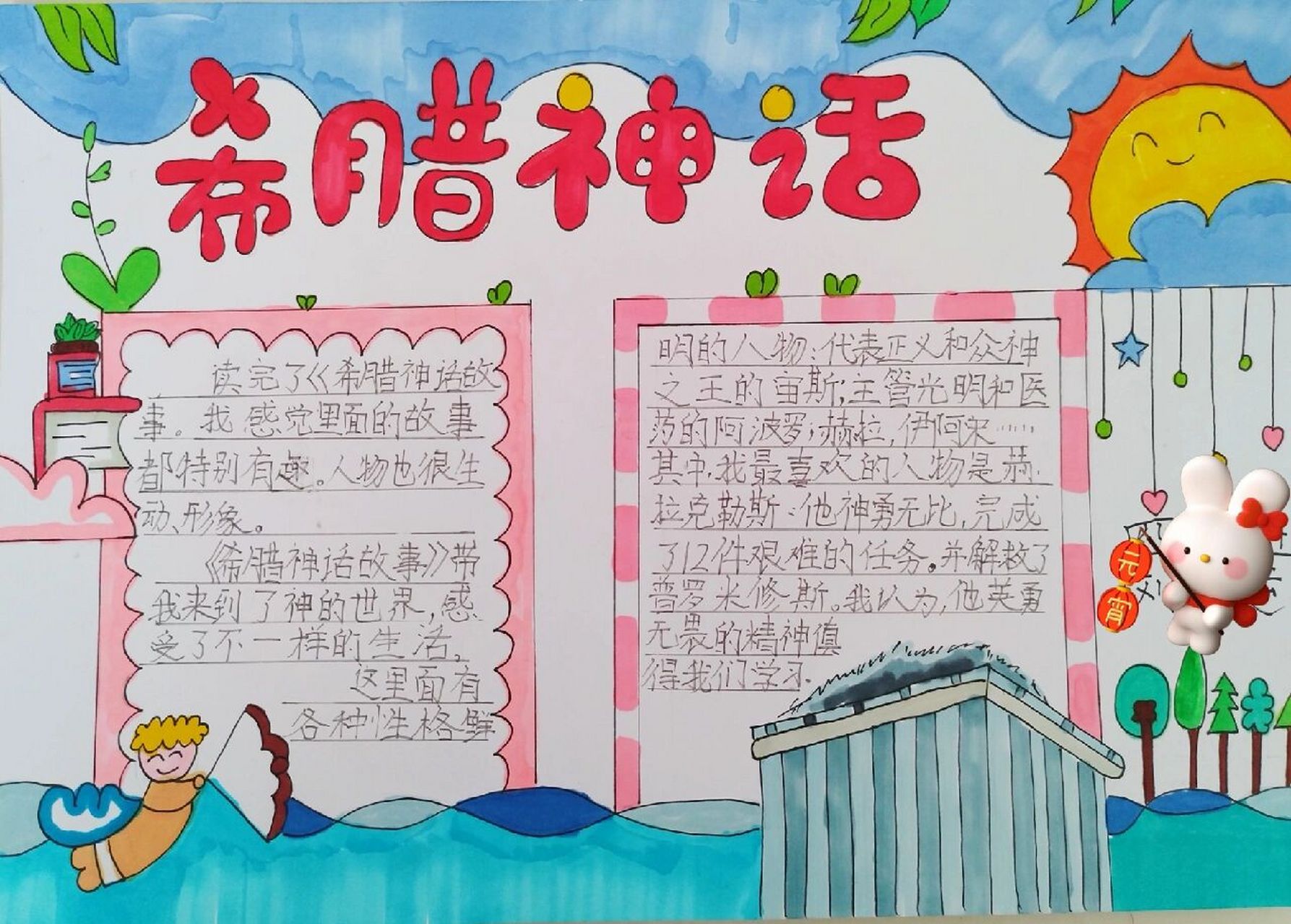 手抄报|希腊神话 96立春啦 96万物复苏 96后天新的学期就要开始