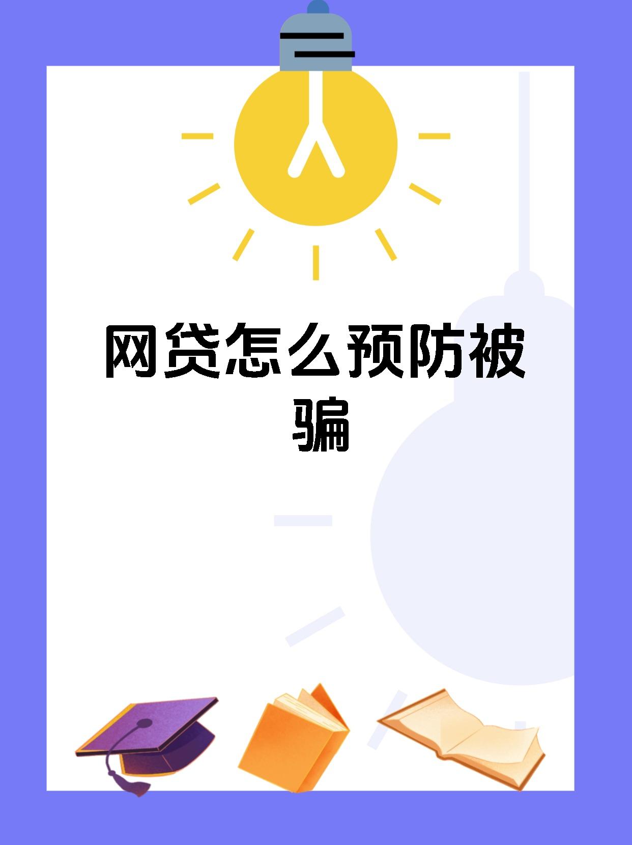 如何控制网贷(如何制止网贷借款) 如何控制网贷(如何制止网贷借款)