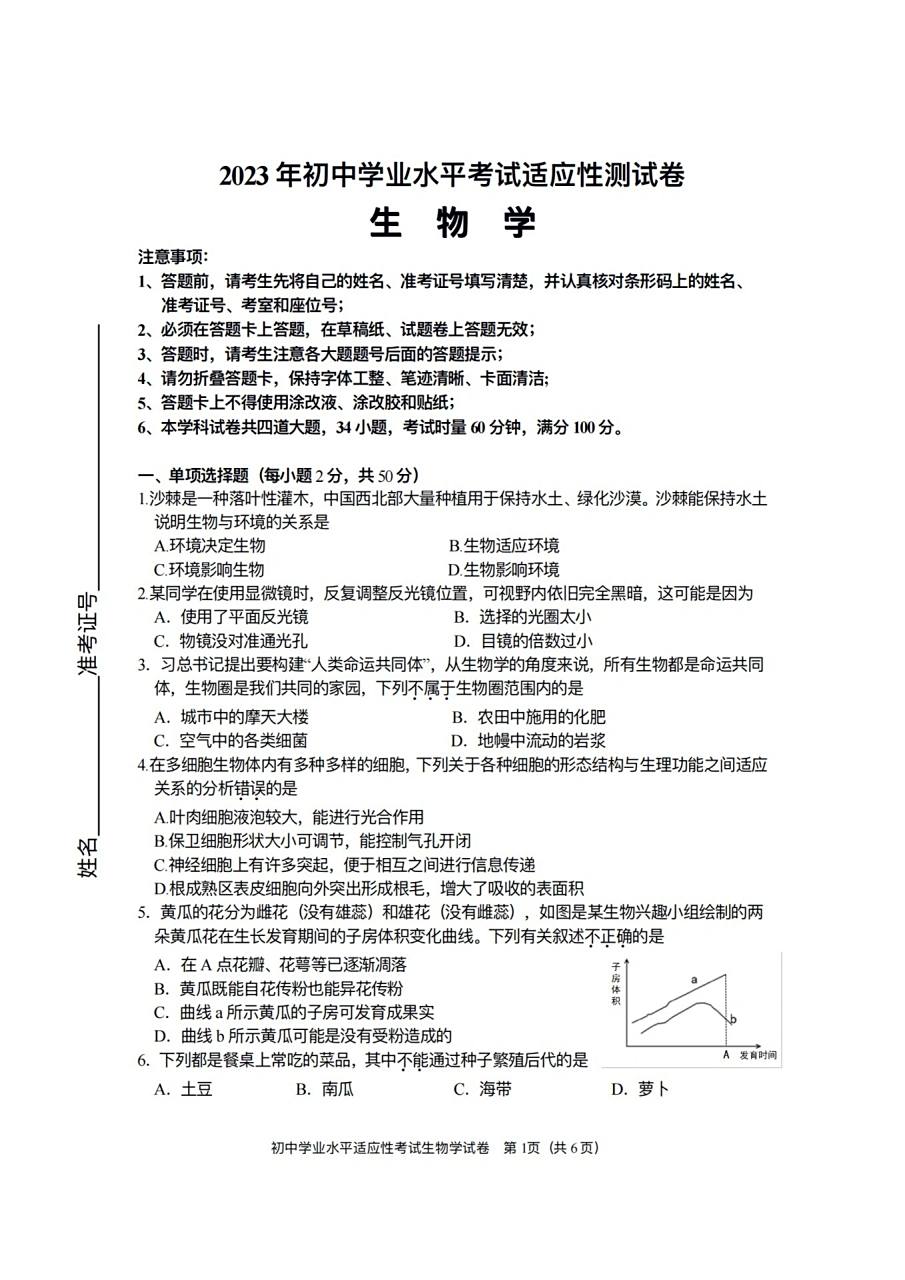 2023年长沙中考生物会考模拟卷 答案