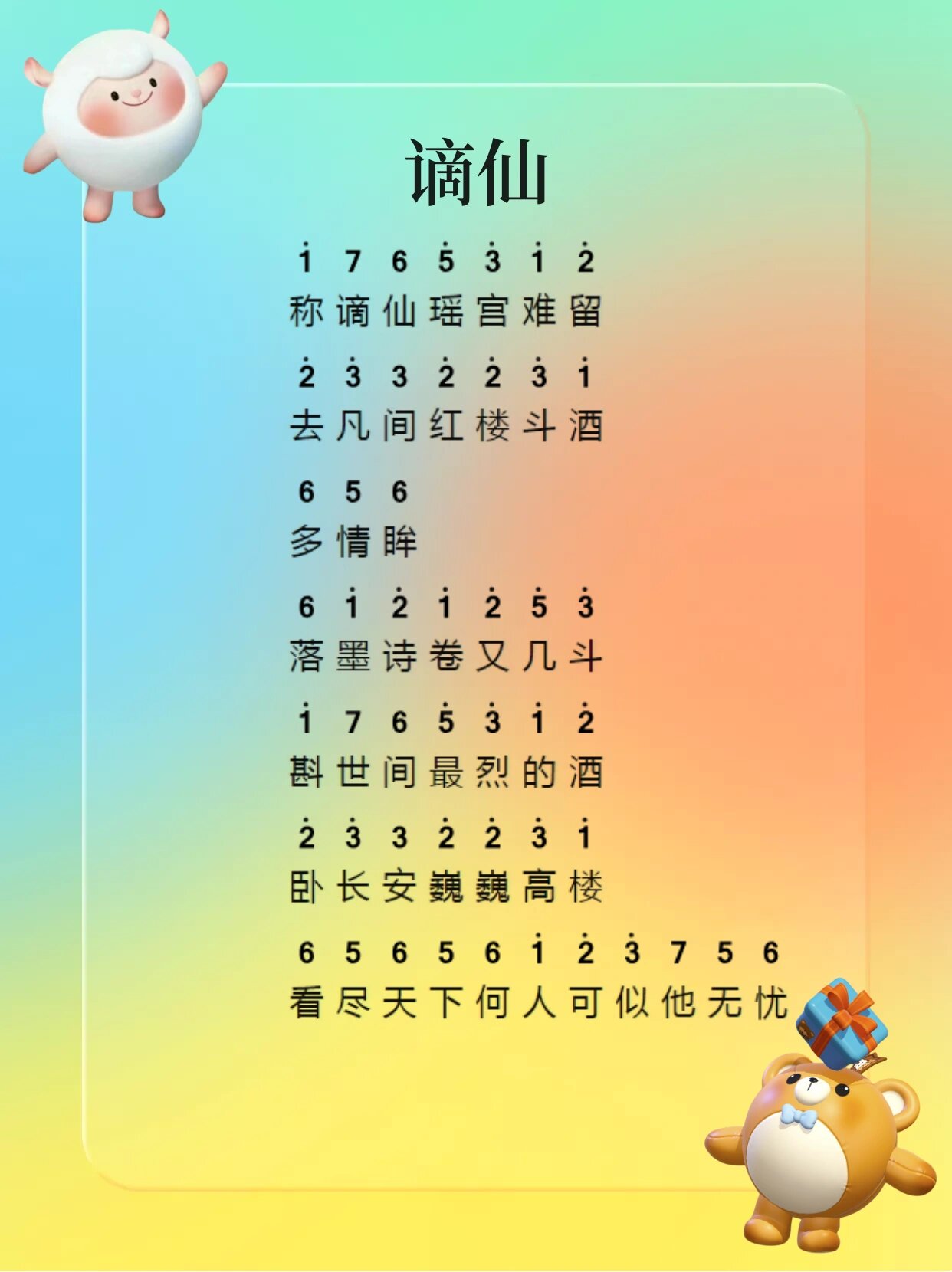 超97古风歌曲《谪仙》简谱,非常容易学会