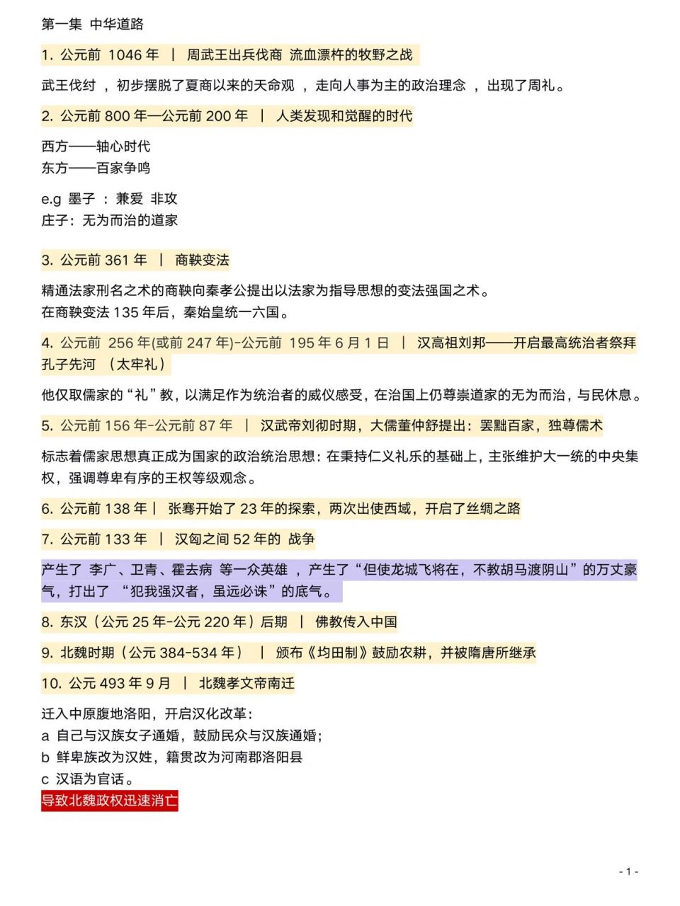 纪录片《中国通史》笔记 第一集 95第1集:中华先祖08这是一片神奇