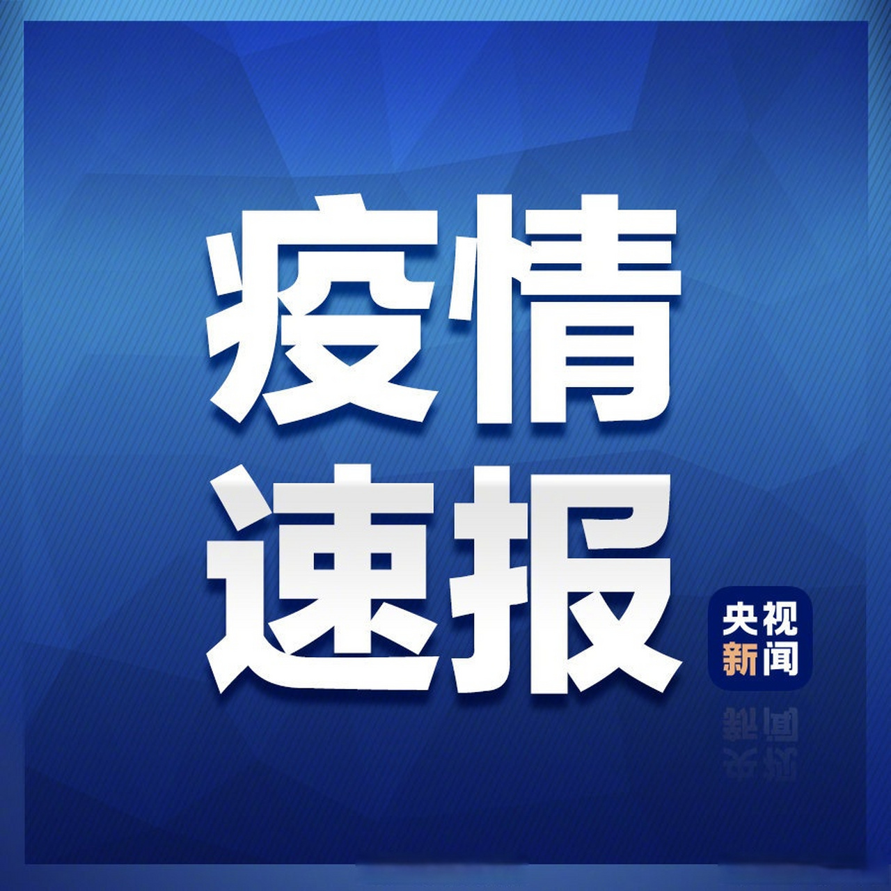 已經三年了,還有人瞞報,這是做了什麼見不得人的事了嗎?