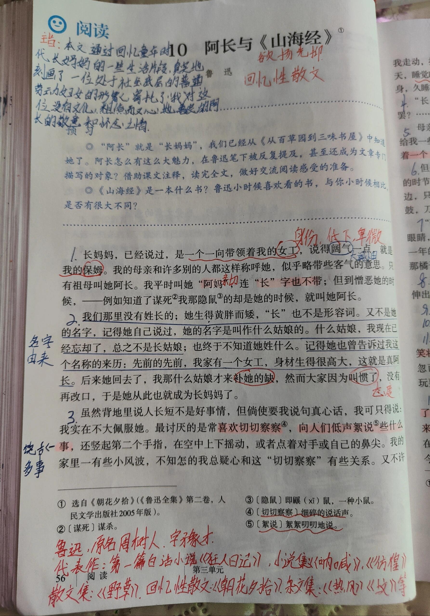 七下语文第十课阿长与山海经笔记