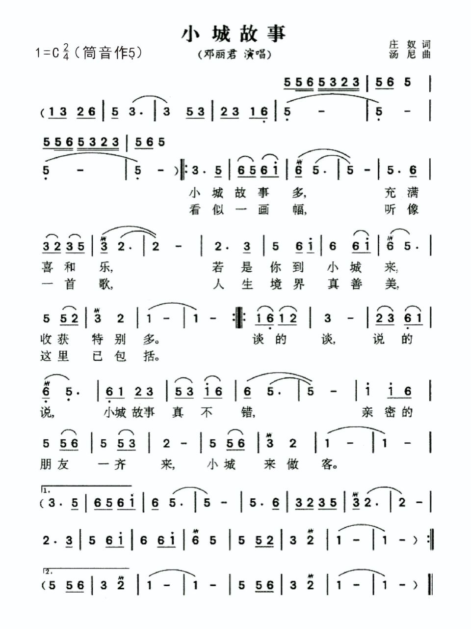 小城故事多歌曲(小城故事多歌曲原唱完整版)