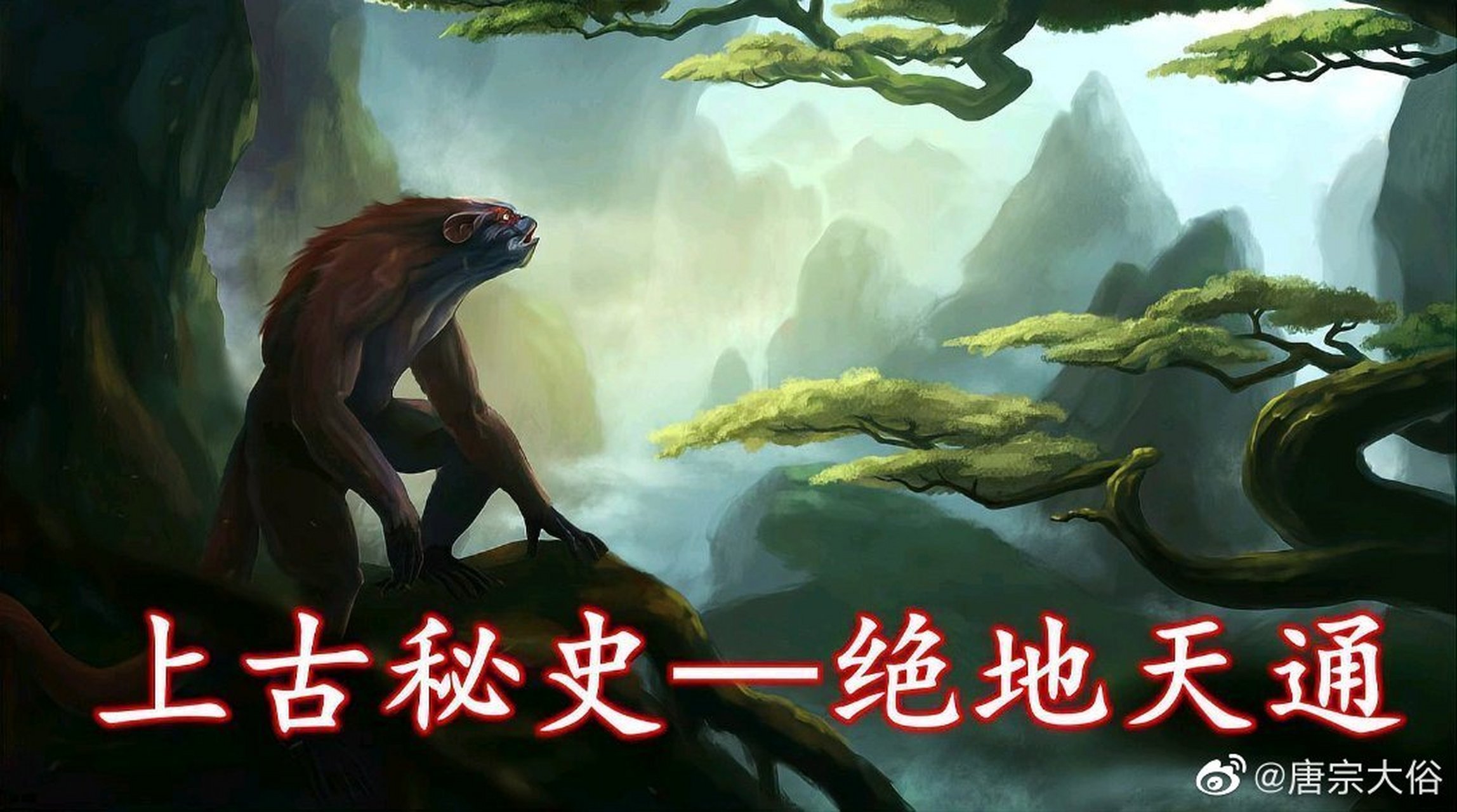 《三星堆佐证了上古秘史,通天神树被毁,绝地天通之后世间再无神灵》