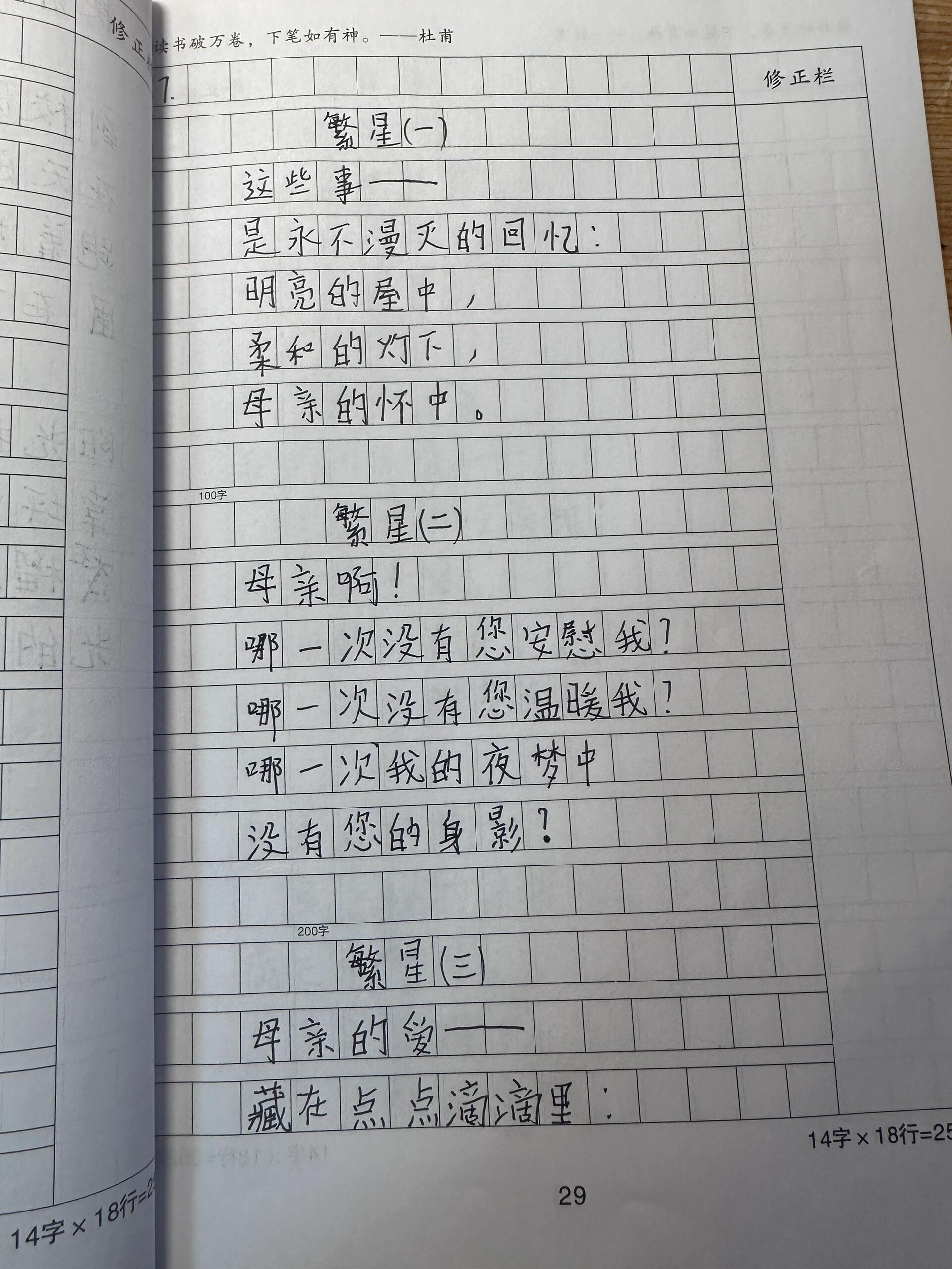 繁星仿写母爱
