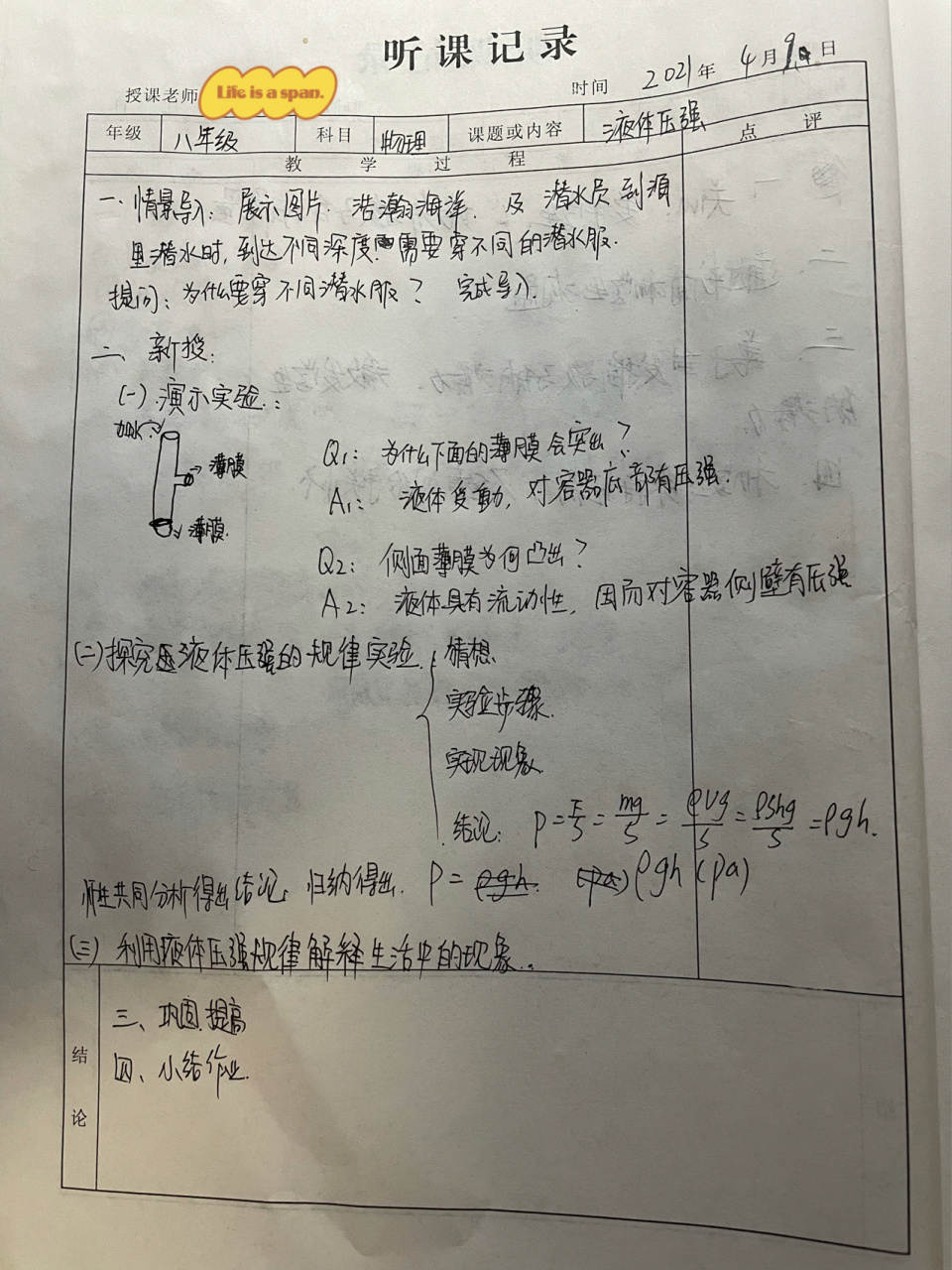 听课记录来咯|初中物理听课记录,拿走不谢~ 初中物理听课记录9315
