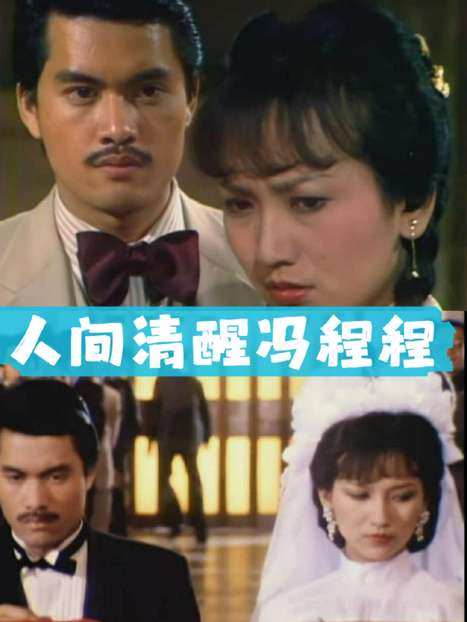 没有许文强,主角就是丁力与冯程程.