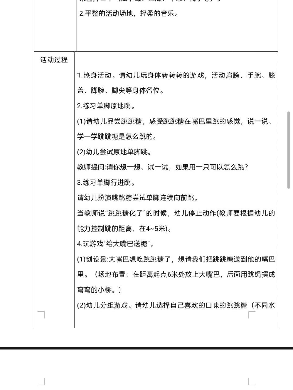 幼儿园体育游戏教案及反思大班(幼儿园体育游戏100例教案大班)