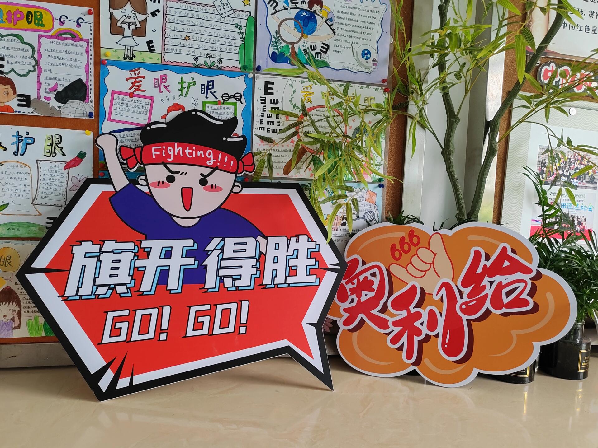 运动会加油手牌,现场蛮拉风