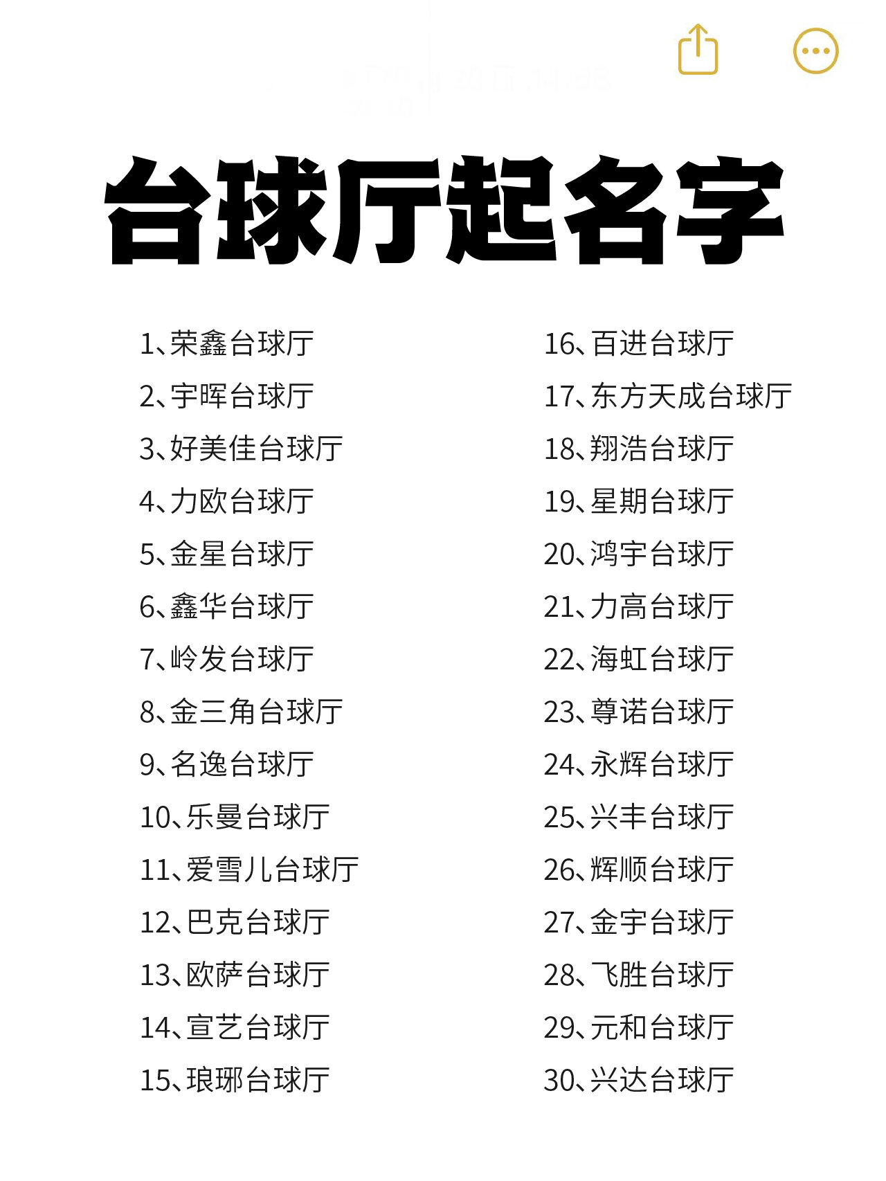 台球厅名字大全图片图片