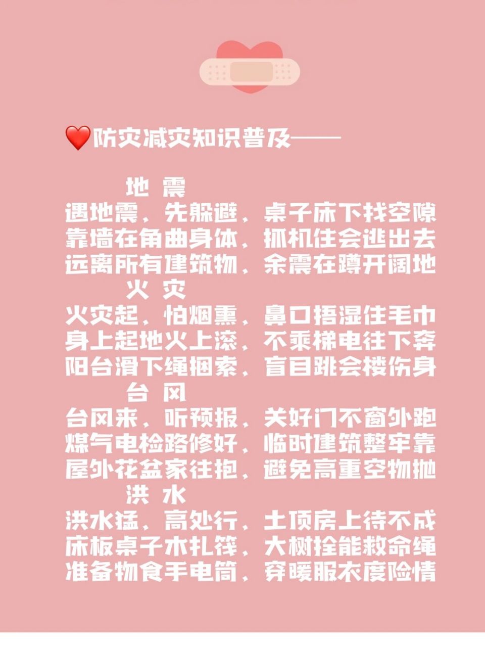 暑期防灾减灾儿歌分享 地震火灾台风洪水知识普及 适合孩子们的记忆