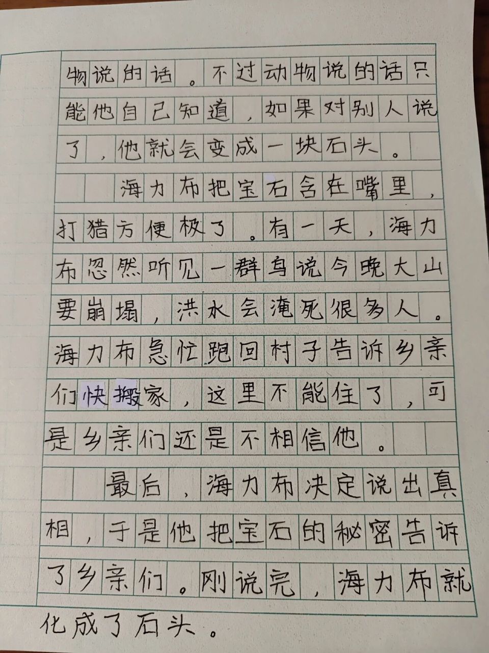 人教版五年级上作文《猎人海力布》故事缩写