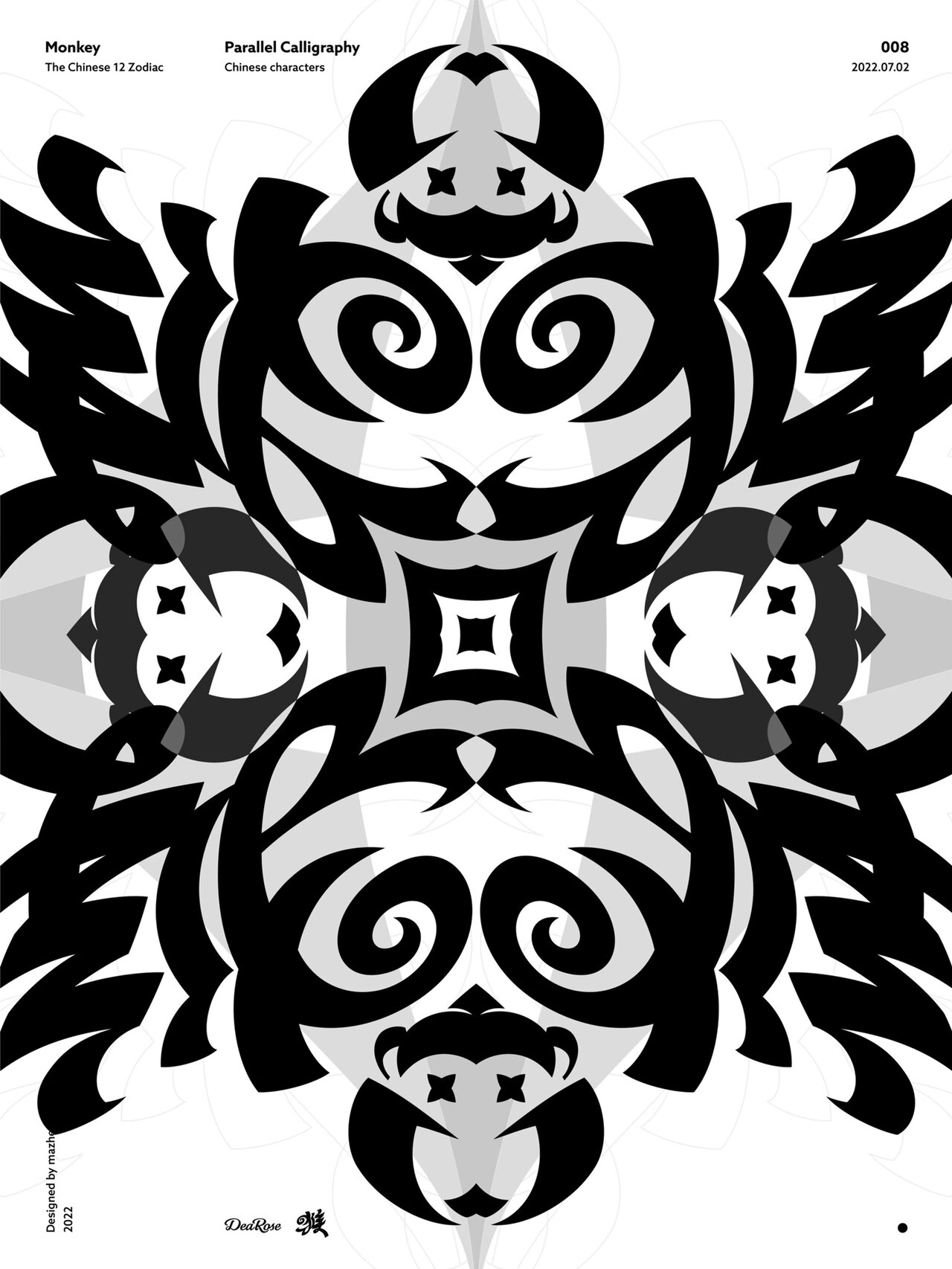平行书|生肖猴旋形纹 平行书"猴"字旋形纹 文字与图形的重组与解构,看