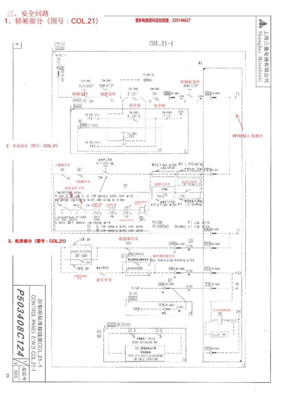 三菱电梯结构图图片