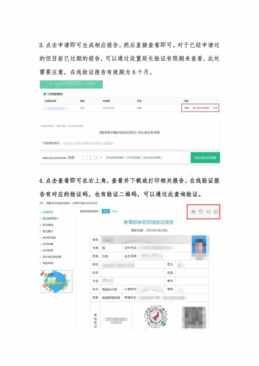 学籍在线验证报告操作流程9797 登录学信网网址,输入本人账号
